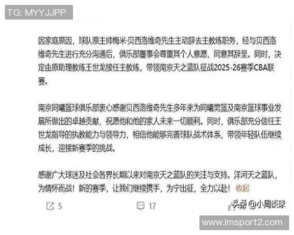 赛季尚未开启同曦官方宣布贝西洛维奇辞职王世龙接任主帅职位