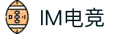 IM电竞-专业电竞比赛直播与竞猜平台"